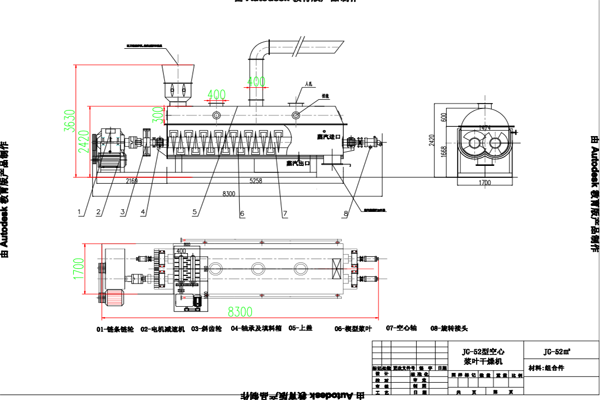 JG-52型空心雙槳葉干燥機