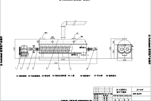 JG-41型空心雙槳葉干燥機(jī)